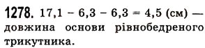 Завдання № 1278 - § 37. Додавання і віднімання десяткових дробів - ГДЗ Математика 5 клас О.С. Істер 2013