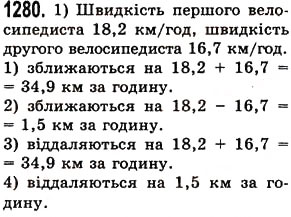 Завдання № 1280 - § 37. Додавання і віднімання десяткових дробів - ГДЗ Математика 5 клас О.С. Істер 2013