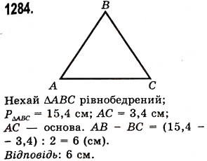 Завдання № 1284 - § 37. Додавання і віднімання десяткових дробів - ГДЗ Математика 5 клас О.С. Істер 2013