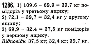 Завдання № 1286 - § 37. Додавання і віднімання десяткових дробів - ГДЗ Математика 5 клас О.С. Істер 2013