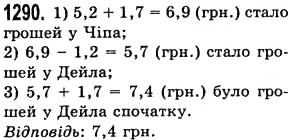 Завдання № 1290 - § 37. Додавання і віднімання десяткових дробів - ГДЗ Математика 5 клас О.С. Істер 2013