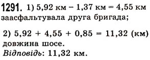 Завдання № 1291 - § 37. Додавання і віднімання десяткових дробів - ГДЗ Математика 5 клас О.С. Істер 2013