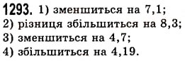 Завдання № 1293 - § 37. Додавання і віднімання десяткових дробів - ГДЗ Математика 5 клас О.С. Істер 2013