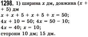 Завдання № 1298 - § 37. Додавання і віднімання десяткових дробів - ГДЗ Математика 5 клас О.С. Істер 2013