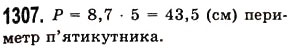 Завдання № 1307 - § 38. Множення десяткових дробів - ГДЗ Математика 5 клас О.С. Істер 2013