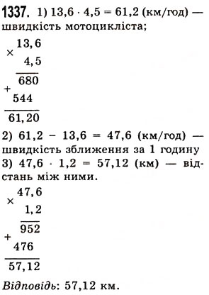 Завдання № 1337 - § 38. Множення десяткових дробів - ГДЗ Математика 5 клас О.С. Істер 2013