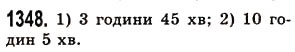 Завдання № 1348 - § 38. Множення десяткових дробів - ГДЗ Математика 5 клас О.С. Істер 2013