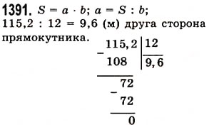 Завдання № 1391 - § 40. Ділення десяткового дробу на натуральне число - ГДЗ Математика 5 клас О.С. Істер 2013