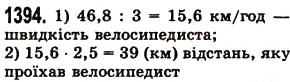 Завдання № 1394 - § 40. Ділення десяткового дробу на натуральне число - ГДЗ Математика 5 клас О.С. Істер 2013