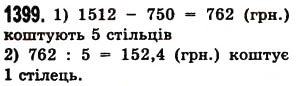 Завдання № 1399 - § 40. Ділення десяткового дробу на натуральне число - ГДЗ Математика 5 клас О.С. Істер 2013