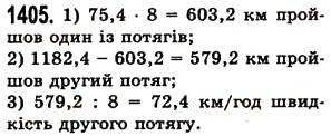 Завдання № 1405 - § 40. Ділення десяткового дробу на натуральне число - ГДЗ Математика 5 клас О.С. Істер 2013