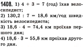 Завдання № 1408 - § 40. Ділення десяткового дробу на натуральне число - ГДЗ Математика 5 клас О.С. Істер 2013