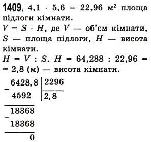 Завдання № 1409 - § 40. Ділення десяткового дробу на натуральне число - ГДЗ Математика 5 клас О.С. Істер 2013