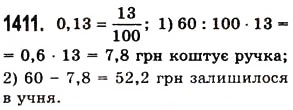 Завдання № 1411 - § 40. Ділення десяткового дробу на натуральне число - ГДЗ Математика 5 клас О.С. Істер 2013