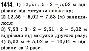 Завдання № 1414 - § 40. Ділення десяткового дробу на натуральне число - ГДЗ Математика 5 клас О.С. Істер 2013