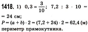 Завдання № 1418 - § 40. Ділення десяткового дробу на натуральне число - ГДЗ Математика 5 клас О.С. Істер 2013