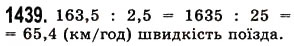 Завдання № 1439 - § 41. Ділення на десятковий дріб - ГДЗ Математика 5 клас О.С. Істер 2013