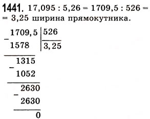 Завдання № 1441 - § 41. Ділення на десятковий дріб - ГДЗ Математика 5 клас О.С. Істер 2013