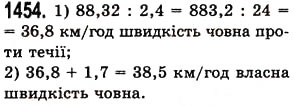 Завдання № 1454 - § 41. Ділення на десятковий дріб - ГДЗ Математика 5 клас О.С. Істер 2013