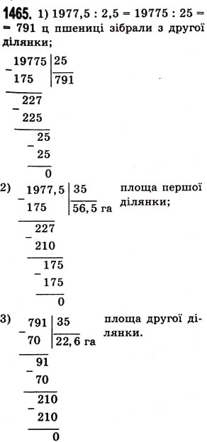 Завдання № 1465 - § 41. Ділення на десятковий дріб - ГДЗ Математика 5 клас О.С. Істер 2013