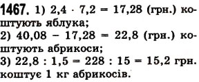 Завдання № 1467 - § 41. Ділення на десятковий дріб - ГДЗ Математика 5 клас О.С. Істер 2013