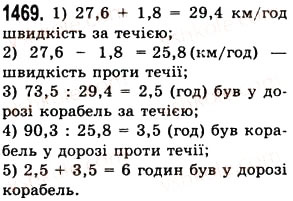 Завдання № 1469 - § 41. Ділення на десятковий дріб - ГДЗ Математика 5 клас О.С. Істер 2013