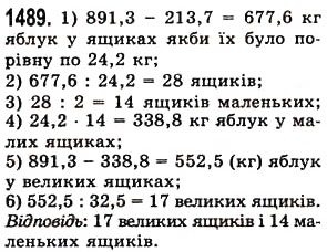 Завдання № 1489 - § 41. Ділення на десятковий дріб - ГДЗ Математика 5 клас О.С. Істер 2013