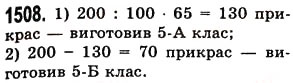 Завдання № 1508 - § 42. Відсотки. Знаходження відсотків від даного числа - ГДЗ Математика 5 клас О.С. Істер 2013