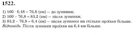 Завдання № 1522 - § 42. Відсотки. Знаходження відсотків від даного числа - ГДЗ Математика 5 клас О.С. Істер 2013