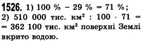 Завдання № 1526 - § 42. Відсотки. Знаходження відсотків від даного числа - ГДЗ Математика 5 клас О.С. Істер 2013