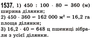 Завдання № 1537 - § 42. Відсотки. Знаходження відсотків від даного числа - ГДЗ Математика 5 клас О.С. Істер 2013