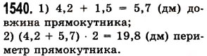 Завдання № 1540 - § 42. Відсотки. Знаходження відсотків від даного числа - ГДЗ Математика 5 клас О.С. Істер 2013