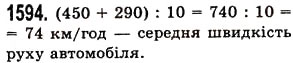 Завдання № 1594 - § 44. Середнє арифметичне. Середнє значення величини - ГДЗ Математика 5 клас О.С. Істер 2013