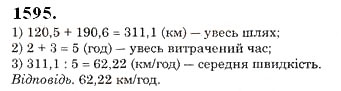 Завдання № 1595 - § 44. Середнє арифметичне. Середнє значення величини - ГДЗ Математика 5 клас О.С. Істер 2013
