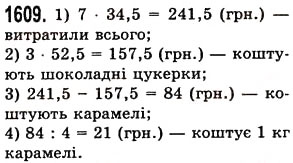Завдання № 1609 - § 44. Середнє арифметичне. Середнє значення величини - ГДЗ Математика 5 клас О.С. Істер 2013