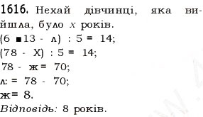 Завдання № 1616 - § 44. Середнє арифметичне. Середнє значення величини - ГДЗ Математика 5 клас О.С. Істер 2013