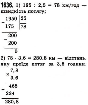 Завдання № 1636 - § 45. Задачі та приклади на всі дії з натуральними числами і десятковими дробами - ГДЗ Математика 5 клас О.С. Істер 2013