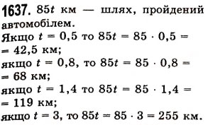 Завдання № 1637 - § 45. Задачі та приклади на всі дії з натуральними числами і десятковими дробами - ГДЗ Математика 5 клас О.С. Істер 2013