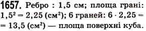 Завдання № 1657 - § 45. Задачі та приклади на всі дії з натуральними числами і десятковими дробами - ГДЗ Математика 5 клас О.С. Істер 2013