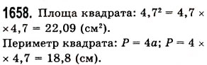 Завдання № 1658 - § 45. Задачі та приклади на всі дії з натуральними числами і десятковими дробами - ГДЗ Математика 5 клас О.С. Істер 2013