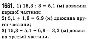 Завдання № 1661 - § 45. Задачі та приклади на всі дії з натуральними числами і десятковими дробами - ГДЗ Математика 5 клас О.С. Істер 2013