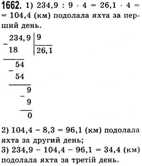 Завдання № 1662 - § 45. Задачі та приклади на всі дії з натуральними числами і десятковими дробами - ГДЗ Математика 5 клас О.С. Істер 2013