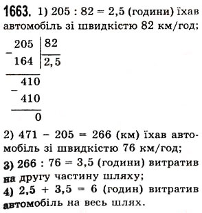 Завдання № 1663 - § 45. Задачі та приклади на всі дії з натуральними числами і десятковими дробами - ГДЗ Математика 5 клас О.С. Істер 2013