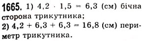 Завдання № 1665 - § 45. Задачі та приклади на всі дії з натуральними числами і десятковими дробами - ГДЗ Математика 5 клас О.С. Істер 2013
