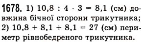Завдання № 1678 - § 45. Задачі та приклади на всі дії з натуральними числами і десятковими дробами - ГДЗ Математика 5 клас О.С. Істер 2013