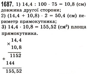 Завдання № 1687 - § 45. Задачі та приклади на всі дії з натуральними числами і десятковими дробами - ГДЗ Математика 5 клас О.С. Істер 2013