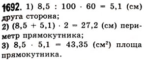 Завдання № 1692 - § 45. Задачі та приклади на всі дії з натуральними числами і десятковими дробами - ГДЗ Математика 5 клас О.С. Істер 2013