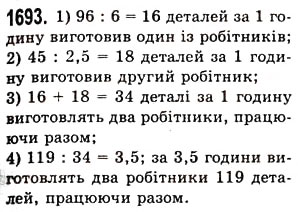 Завдання № 1693 - § 45. Задачі та приклади на всі дії з натуральними числами і десятковими дробами - ГДЗ Математика 5 клас О.С. Істер 2013