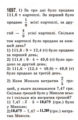 Завдання № 1697 - § 45. Задачі та приклади на всі дії з натуральними числами і десятковими дробами - ГДЗ Математика 5 клас О.С. Істер 2013