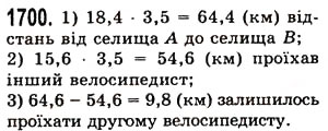 Завдання № 1700 - § 45. Задачі та приклади на всі дії з натуральними числами і десятковими дробами - ГДЗ Математика 5 клас О.С. Істер 2013